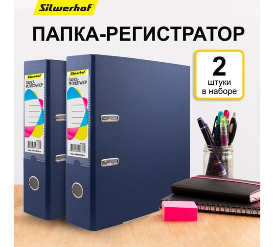Папка-регистратор Silwerhof A4, 75 мм, ПВХ/бумага, синий, металлическая окантка, сборная, 2 шт. 2013377