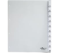 Широкий разделитель DURABLE на 10 разделов, прозрачный, 297x230/245 мм 683119