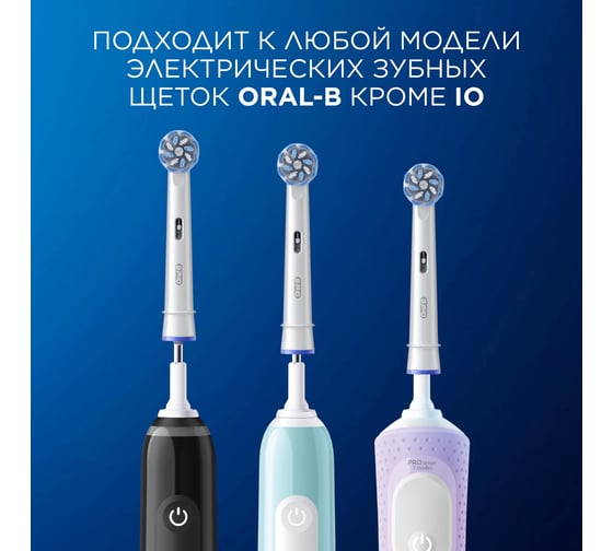 Насадка для электрической зубной щетки ORAL-B Sensitive Clean EB60 4 шт 0053019421