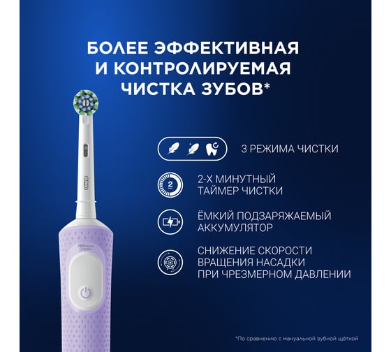Электрическая зубная щетка ORAL-B Vitality Pro D103.423.3H Lilac Mist + Дополн насадка тип 3708 0053019433
