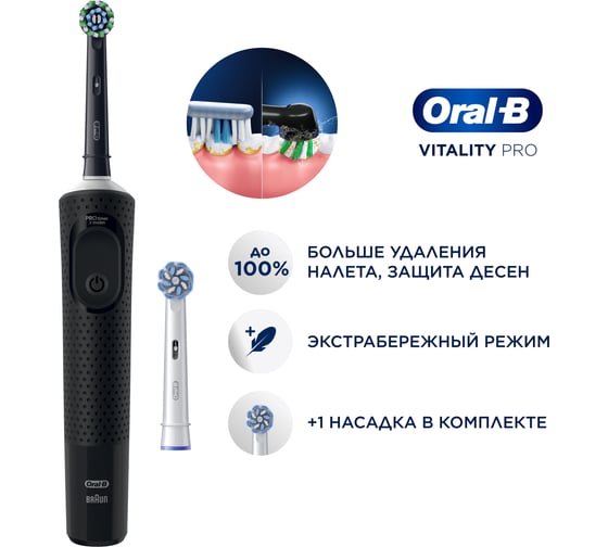 Электрическая зубная щетка ORAL-B Vitality Pro D103.423.3H Black + Дополнительная насадка тип 3708 0053019432