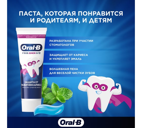 Зубная паста для детей ORAL-B Pro-Junior Мягкий Вкус 75 мл 0051015035