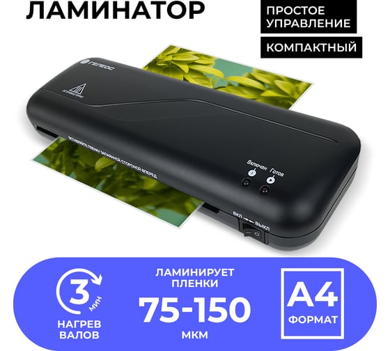 Ламинатор ГЕЛЕОС СТАРТ ЛМ А4 ЛМ_А4C 1