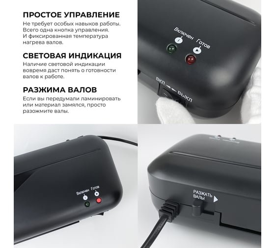 Ламинатор ГЕЛЕОС СТАРТ ЛМ А4 ЛМ_А4C