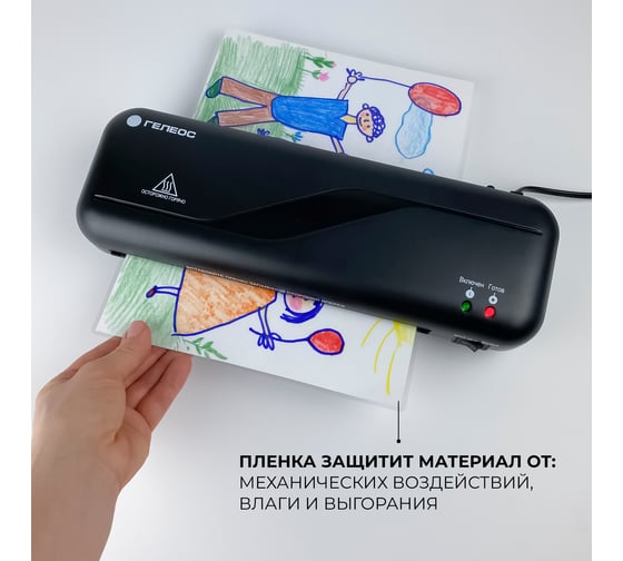 Ламинатор ГЕЛЕОС СТАРТ ЛМ А4 ЛМ_А4C