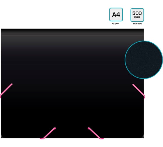 Папка на резинке Бюрократ Black Opal BL510/1 A4, пластик, корешок 30 мм, 0.5 мм, черный 1481725