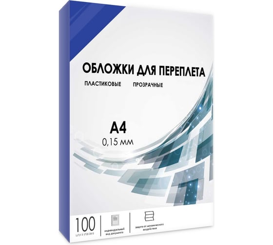 Прозрачные обложки ГЕЛЕОС пластик А4 0.15 мм синие 100 шт PCA4-150BL
