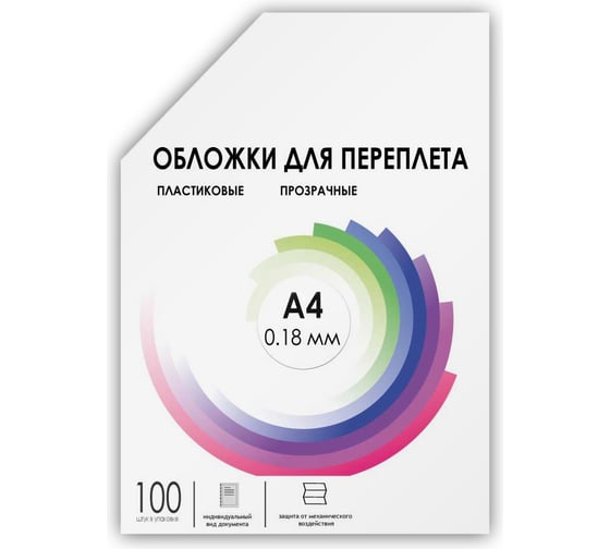 Прозрачные обложки ГЕЛЕОС пластик А4 0.18 мм 100 шт PCA4-180