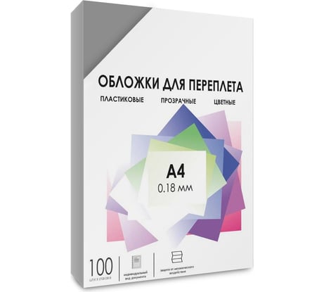 Прозрачные обложки ГЕЛЕОС пластик А4 0.18 мм дымчатые 100 шт PCA4-180S