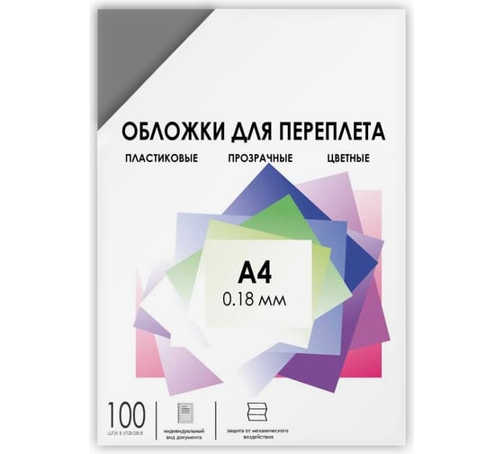 Прозрачные обложки ГЕЛЕОС пластик А4 0.18 мм дымчатые 100 шт PCA4-180S