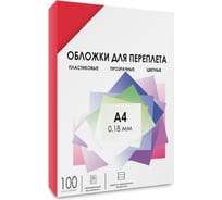 Прозрачные обложки ГЕЛЕОС пластик А4 0.18 мм красные 100 шт PCA4-180R