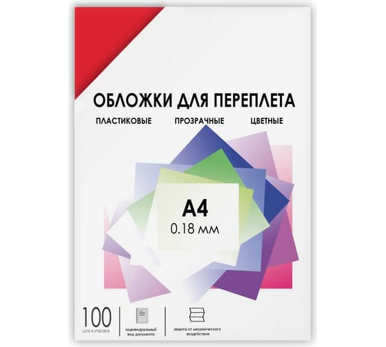 Прозрачные обложки ГЕЛЕОС пластик А4 0.18 мм красные 100 шт PCA4-180R
