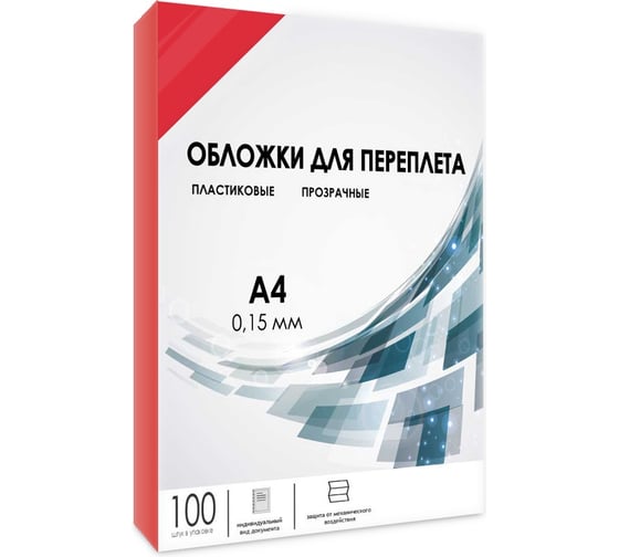 Прозрачные обложки ГЕЛЕОС пластик А4 0.15 мм красные 100 шт PCA4-150R