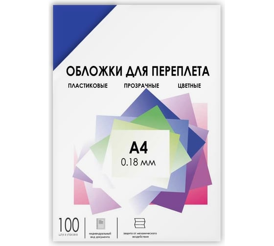 Прозрачные обложки ГЕЛЕОС пластик А4 0.18 мм синие 100 шт PCA4-180BL