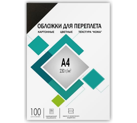 Обложки для переплёта ГЕЛЕОС картон А4 кожа черные 100 шт CCA4B