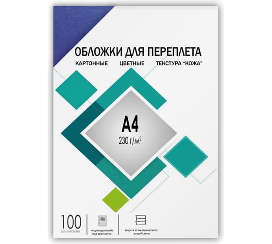 Обложки для переплёта ГЕЛЕОС картон А4 кожа синие 100 шт CCA4BL