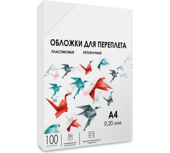 Прозрачные обложки ГЕЛЕОС пластик А4 0.2 мм 100 шт PCA4-200 1