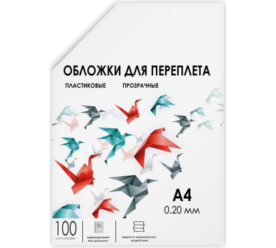 Прозрачные обложки ГЕЛЕОС пластик А4 0.2 мм 100 шт PCA4-200