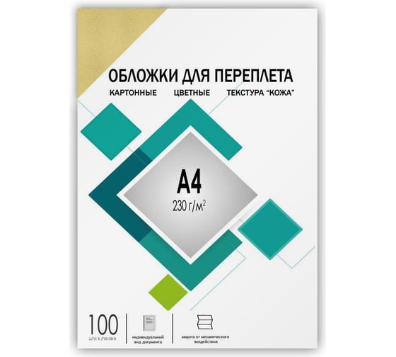 Обложки для переплёта ГЕЛЕОС картон А4 кожа слоновая кость 100 шт CCA4I