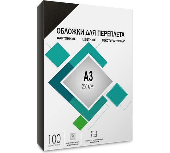 Обложки для переплёта ГЕЛЕОС картон А3 кожа черные 100 шт CCA3B