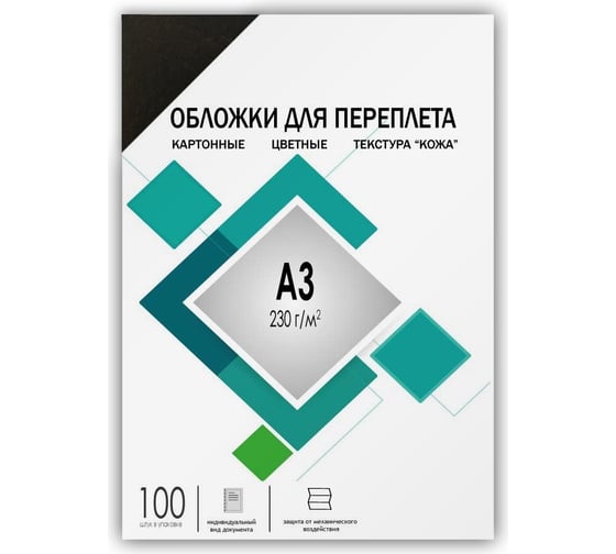 Обложки для переплёта ГЕЛЕОС картон А3 кожа черные 100 шт CCA3B