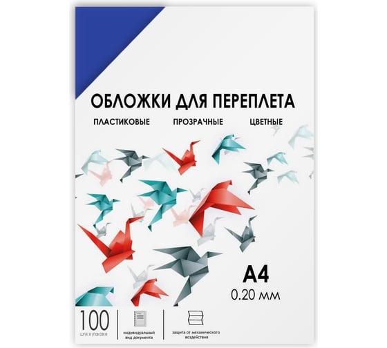 Прозрачные обложки ГЕЛЕОС пластик А4 0.2 мм синие 100 шт PCA4-200BL