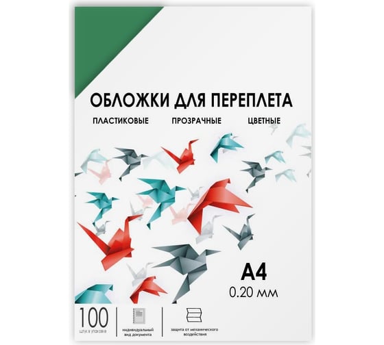 Прозрачные обложки ГЕЛЕОС пластик А4 0.2 мм зеленые 100 шт PCA4-200G