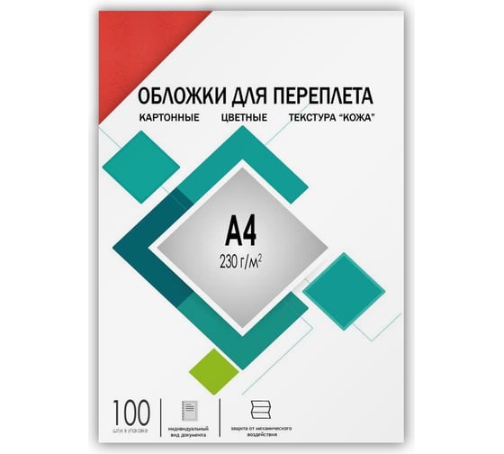 Обложки для переплёта ГЕЛЕОС картон А4 кожа красные 100 шт CCA4R