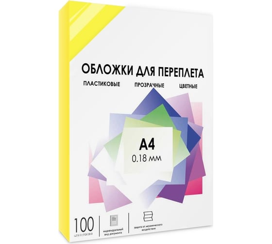 Прозрачные обложки ГЕЛЕОС пластик А4 0.18 мм желтые 100 шт PCA4-180Y