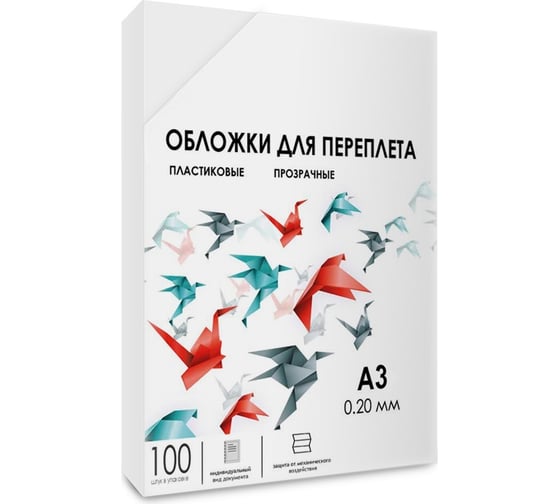 Прозрачные обложки ГЕЛЕОС пластик А3 0.2 мм 100 шт PCA3-200 1