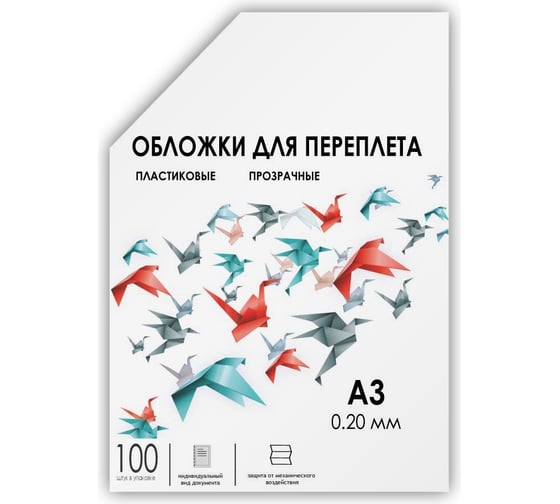 Прозрачные обложки ГЕЛЕОС пластик А3 0.2 мм 100 шт PCA3-200