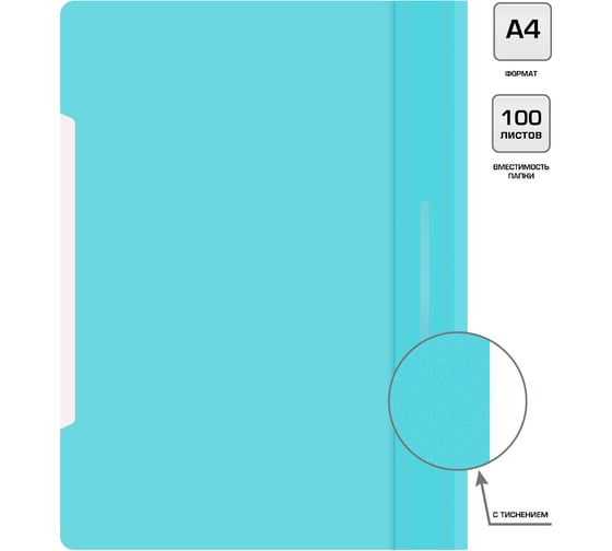 Папка-скоросшиватель Бюрократ Pastel -PSLPAST/BLUE A4, прозрачный верхний лист, пластик, голубой, 0.14/0.18 1481335