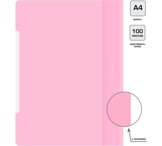 Папка-скоросшиватель Бюрократ Pastel -PSLPAST/PINK A4, прозрачный верхний лист, пластик, розовый, 0.14/0.18 1481358