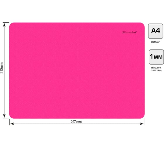 Доска для лепки Silwerhof 957013 Neon прямоугольная A4, пластик 1 мм, розовый 1181003