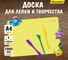 Доска для лепки Silwerhof 957007 Neon прямоугольная, A4, пластик, 1 мм, желтый 1098616 4