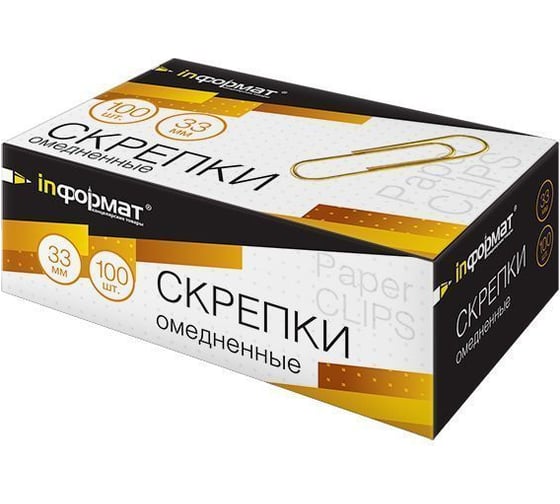 Омедненные золотистые скрепки INFORMAT 100 шт 33 мм SB33-100K