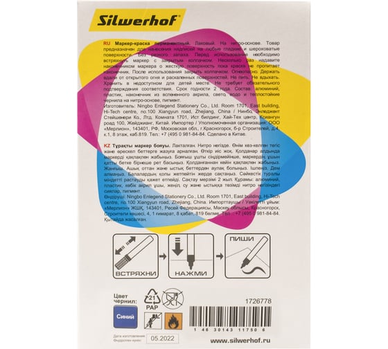 Лаковый маркер Silwerhof Paint круг, пулевидный пишущий наконечник 2-4 мм, металлический корпус, синий 1726778