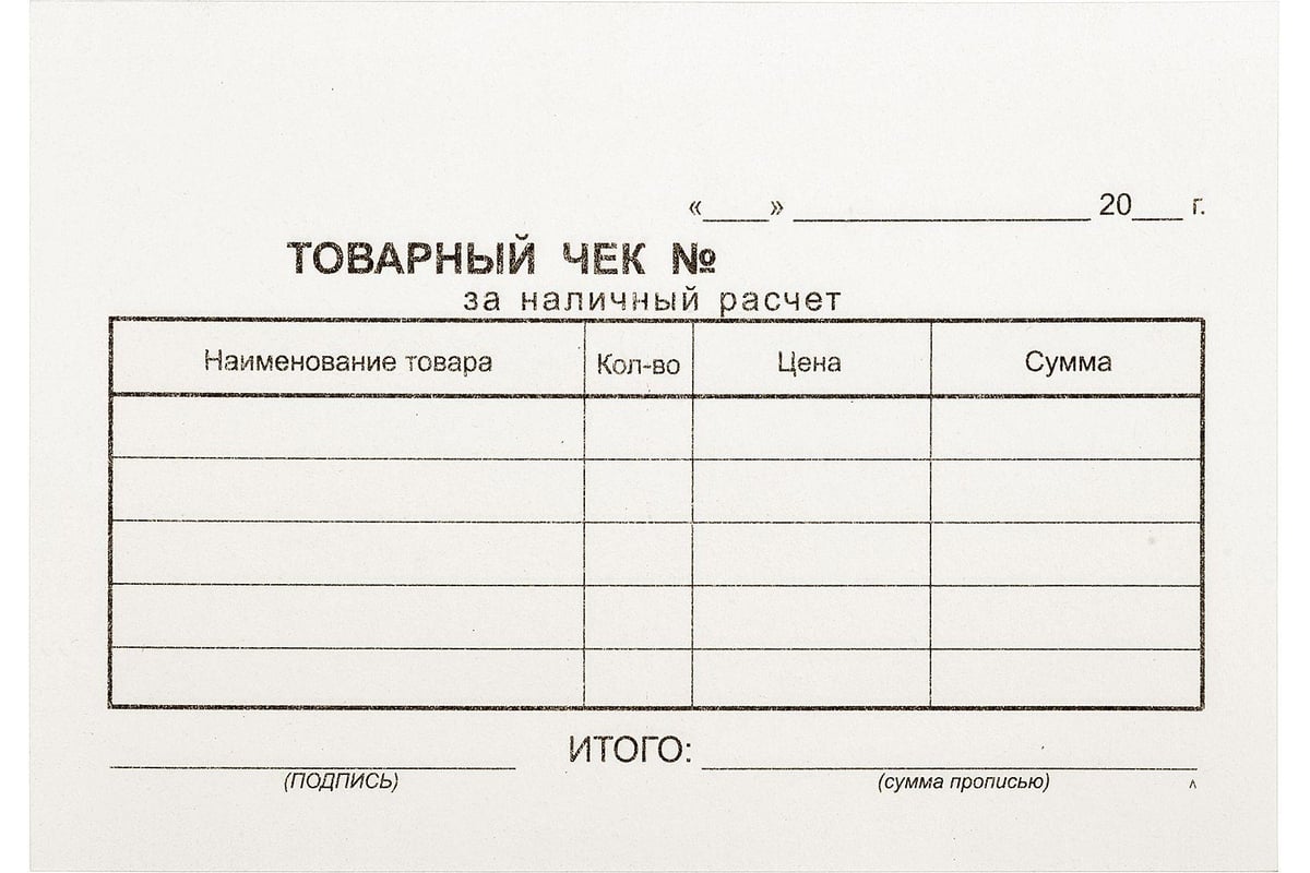 реквизиты товарного чека. товарный чек образец. реквизиты товарного чека. товарный чек а4 ип. товарный чек на тюльпаны.