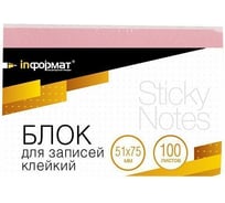 Самоклеящийся блок INFORMAT 51х75 мм 100 листов светло-розовый SN5175-Pi