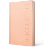 Блокнот listoff А5 128 листов ЕЖБ25512806