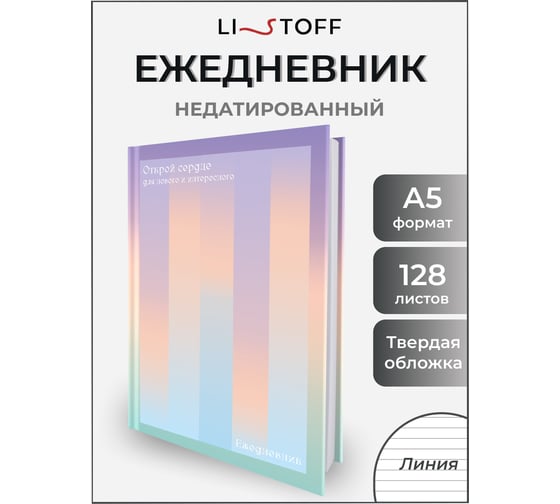 Блокнот listoff А5 128 листов ЕЖФ25512823