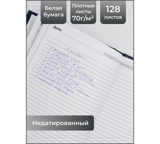 Блокнот listoff А5 128 листов ЕЖФ25512823
