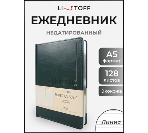 Блокнот listoff А5 128 листов ЕКСФ52512803