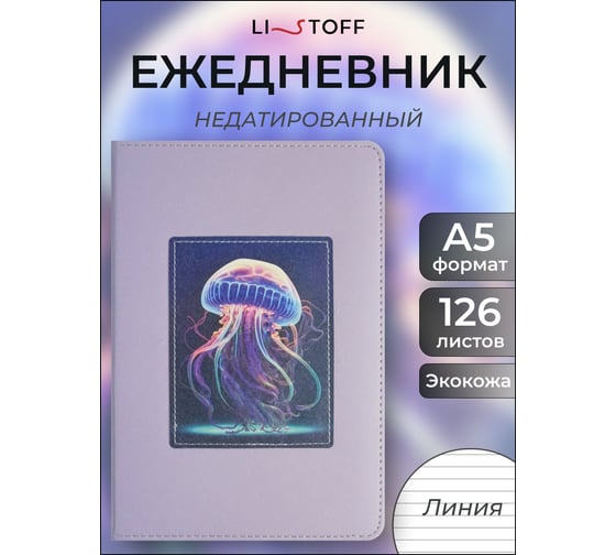 Блокнот listoff А5 128 листов ЕКС52412803