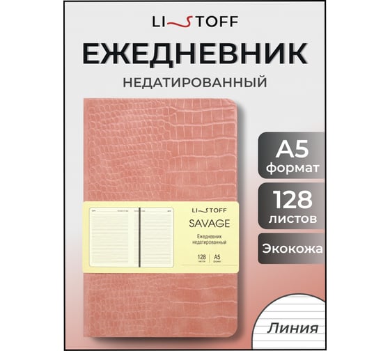 Блокнот listoff А5 128 листов ЕКС52512801