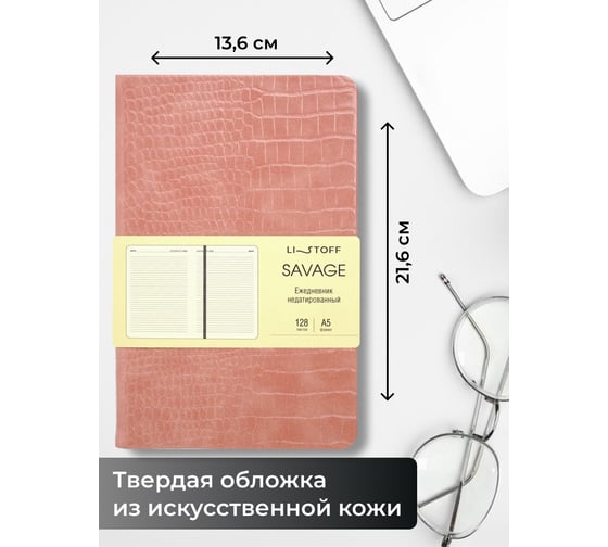 Блокнот listoff А5 128 листов ЕКС52512801
