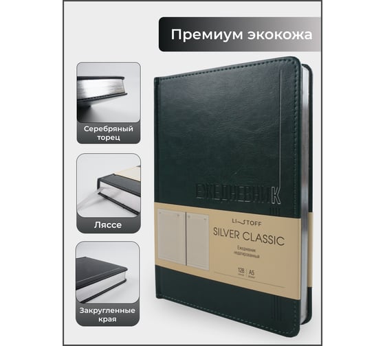 Блокнот listoff А5 128 листов ЕКСФ52512801