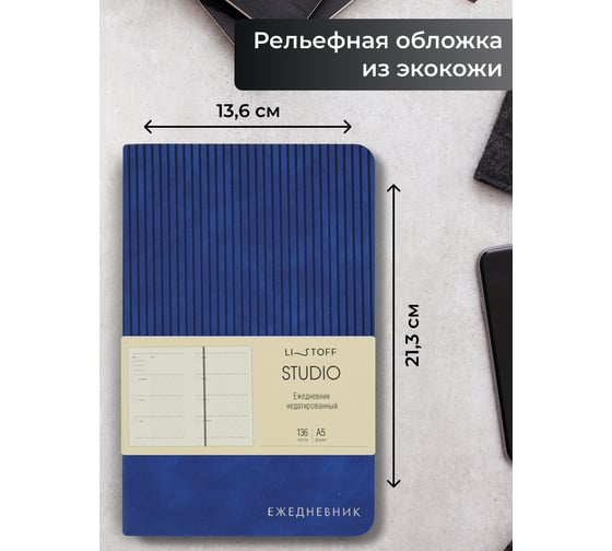 Блокнот listoff А5 136 листов ЕИКСФ52513602