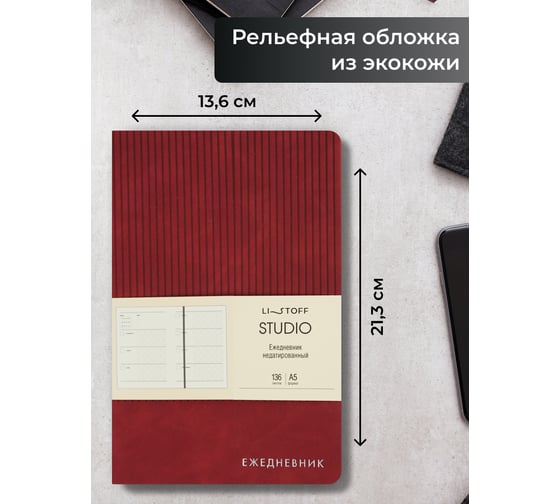 Блокнот listoff А5 136 листов ЕИКСФ52513604