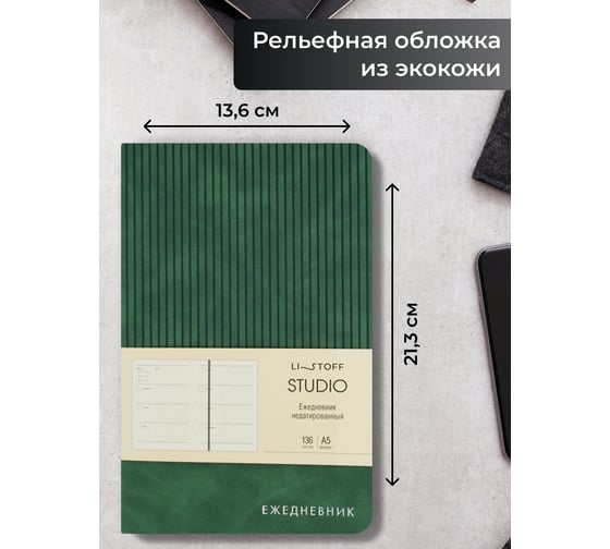 Блокнот listoff А5 136 листов ЕИКСФ52513601